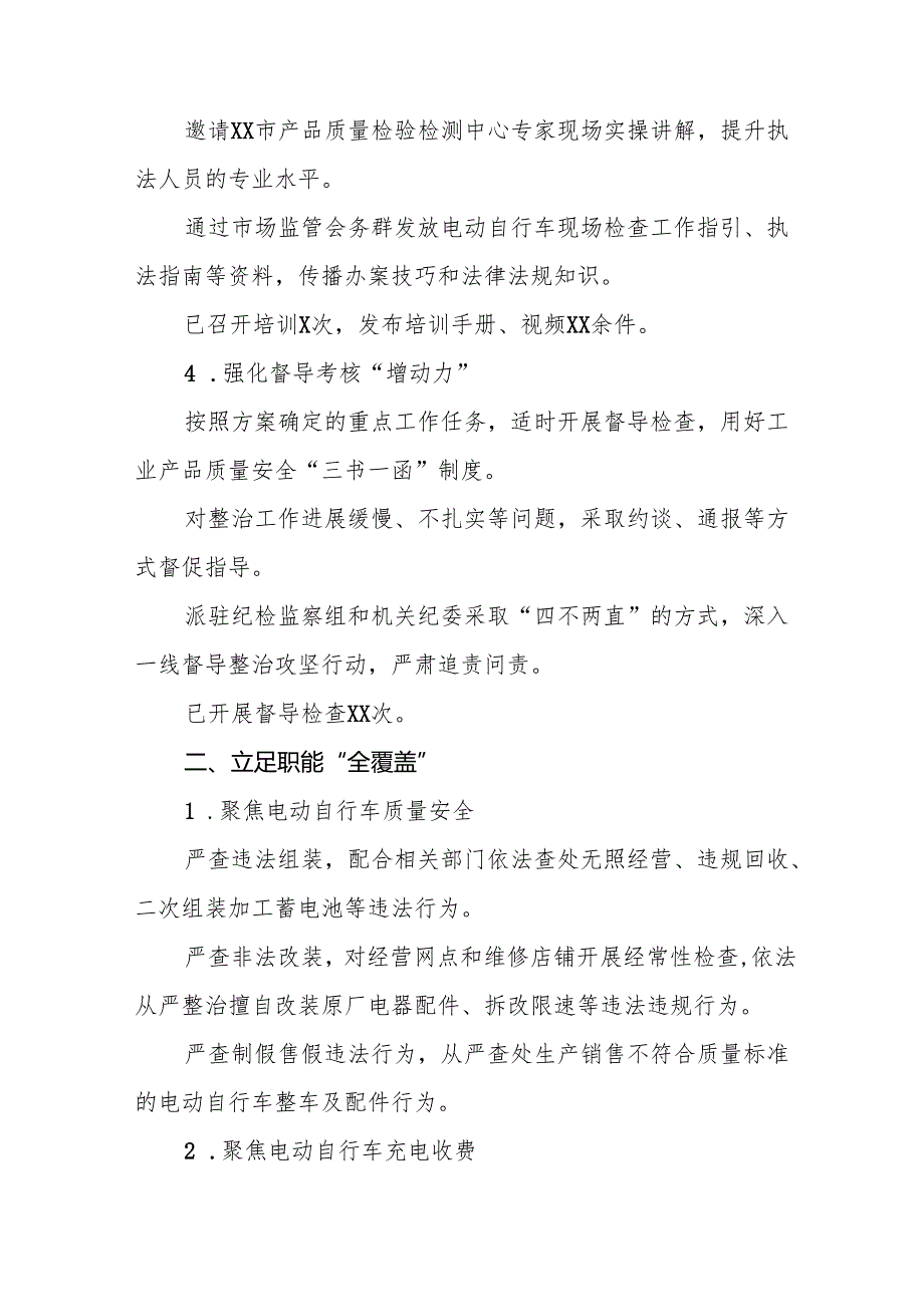 电动自行车新规执行情况专项治理工作总结(八篇).docx_第2页