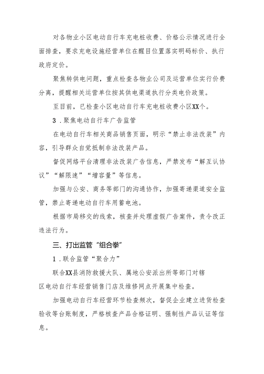 电动自行车新规执行情况专项治理工作总结(八篇).docx_第3页