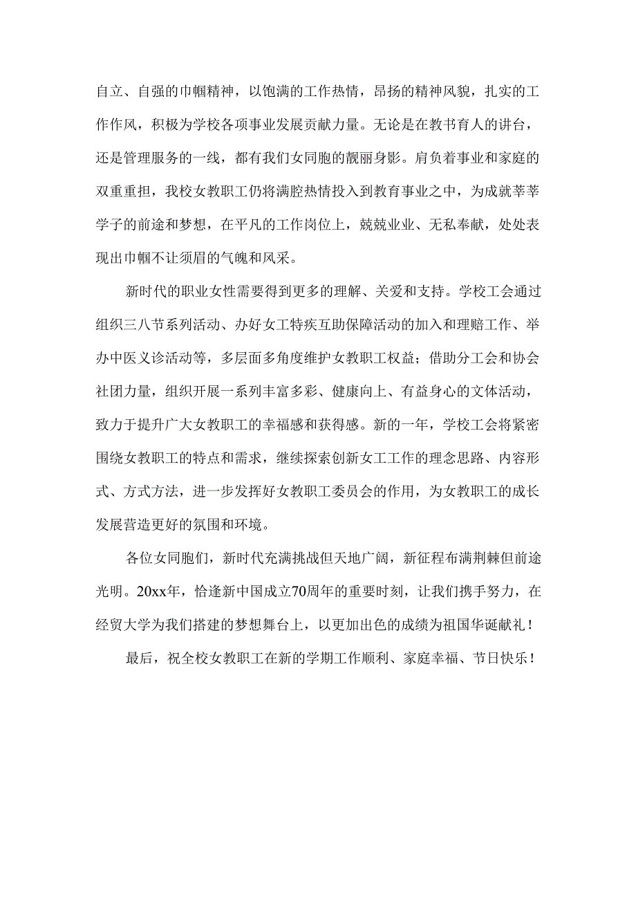 三八节慰问信汇总10篇.docx_第3页