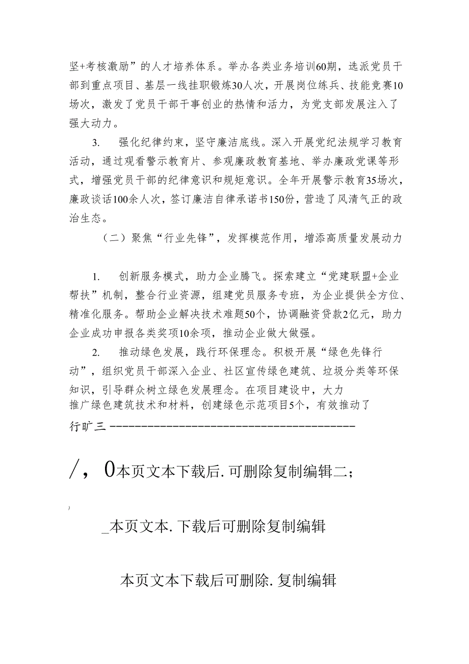 2024年落实全面从严治党主体责任情况报告（最新版）.docx_第2页