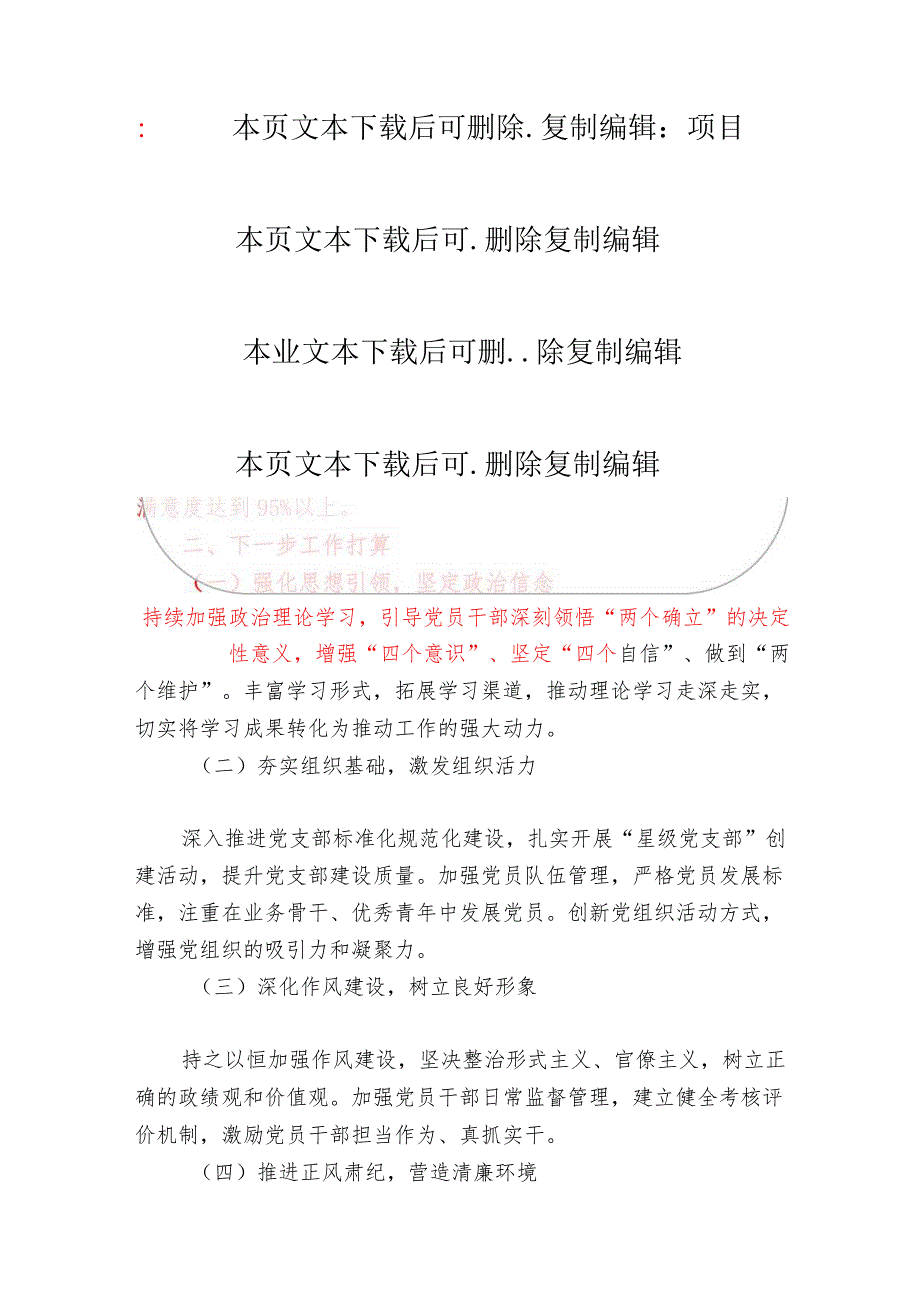 2024年落实全面从严治党主体责任情况报告（最新版）.docx_第3页