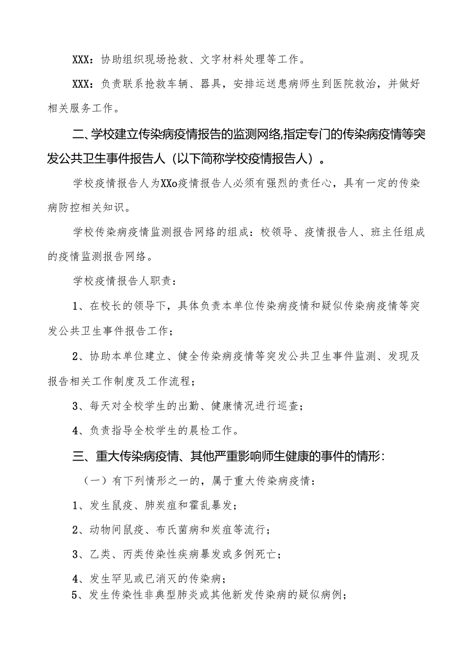 镇中心小学突发公共卫生防疫事件应急预案四篇.docx_第2页