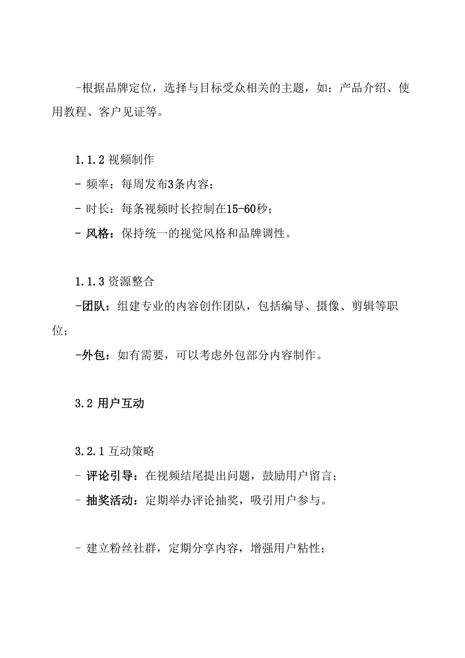 抖音代运营思路方案.docx_第3页