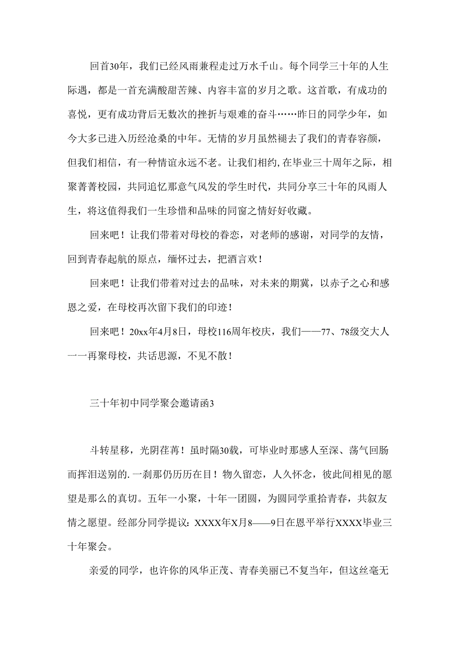 三十年初中同学聚会邀请函.docx_第2页