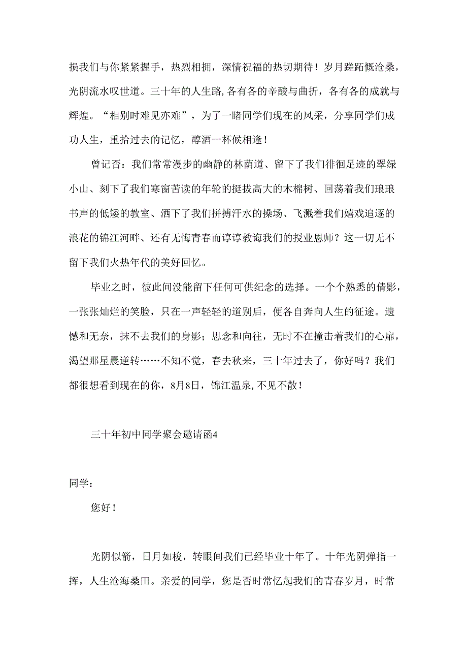 三十年初中同学聚会邀请函.docx_第3页
