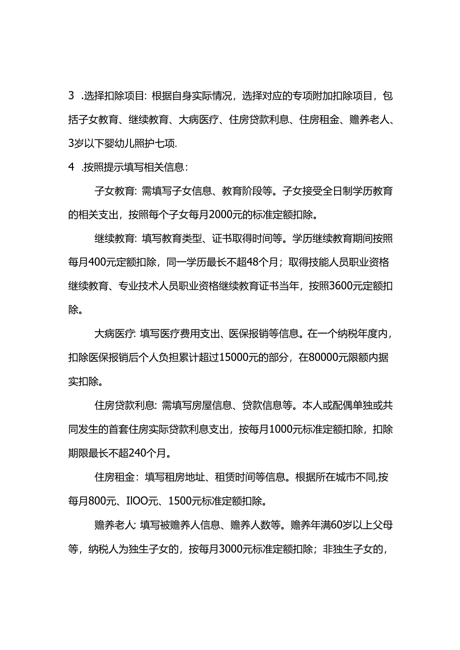 个人所得税专项附加扣除申报指南-财税实操.docx_第2页