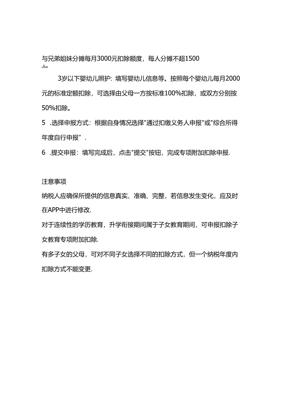 个人所得税专项附加扣除申报指南-财税实操.docx_第3页