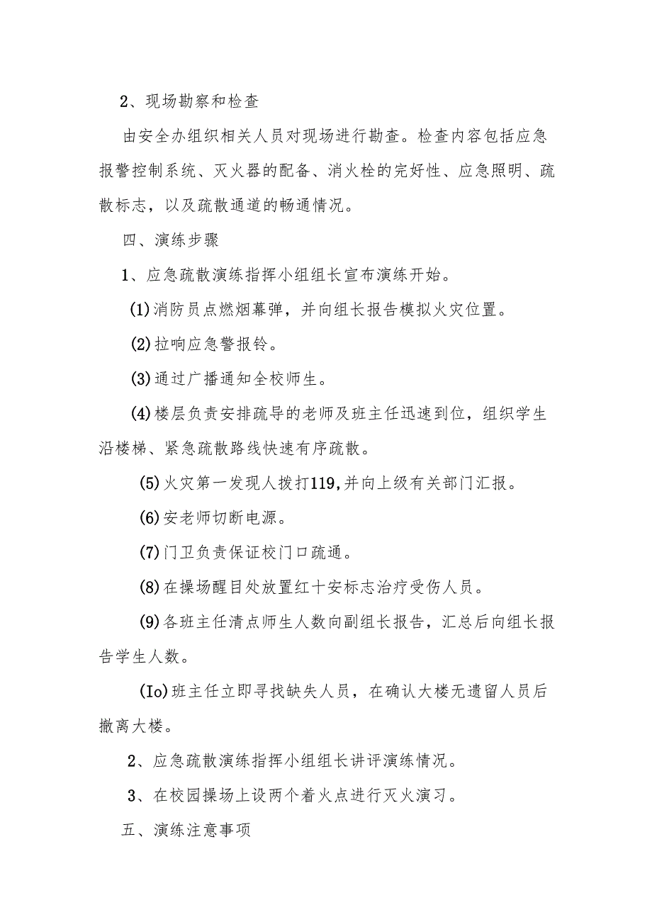 火灾应急疏散演练方案.docx_第2页