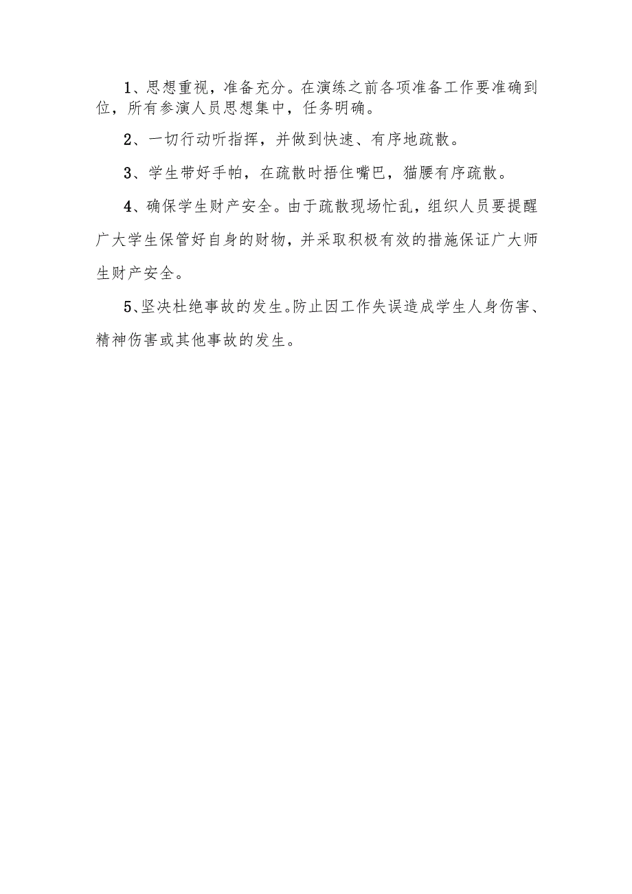 火灾应急疏散演练方案.docx_第3页