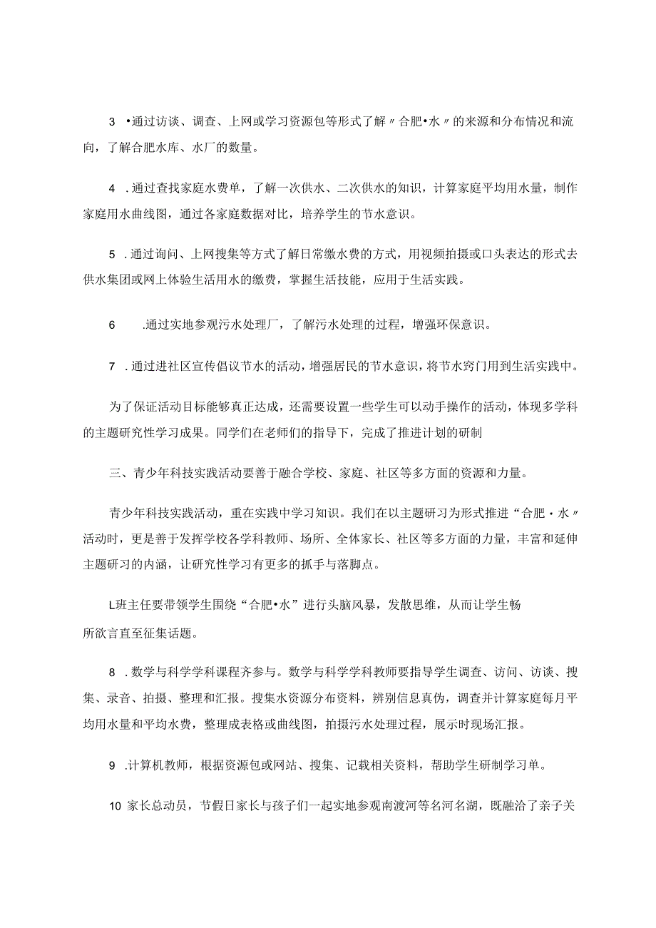 依托主题研习开展青少年科技实践活动活动更有效 论文.docx_第3页