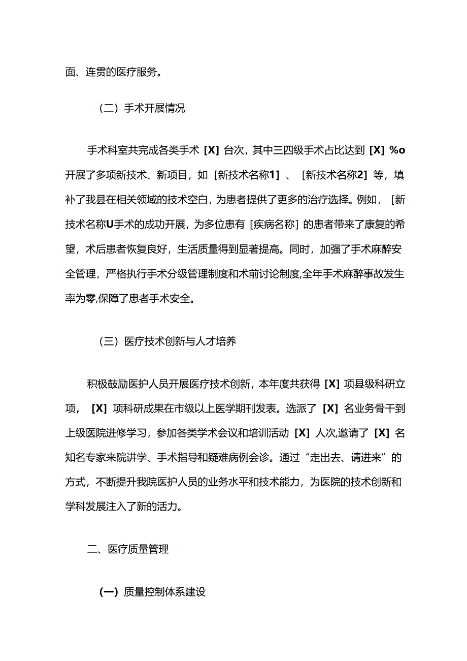 2024人民医院工作总结及工作计划.docx_第2页