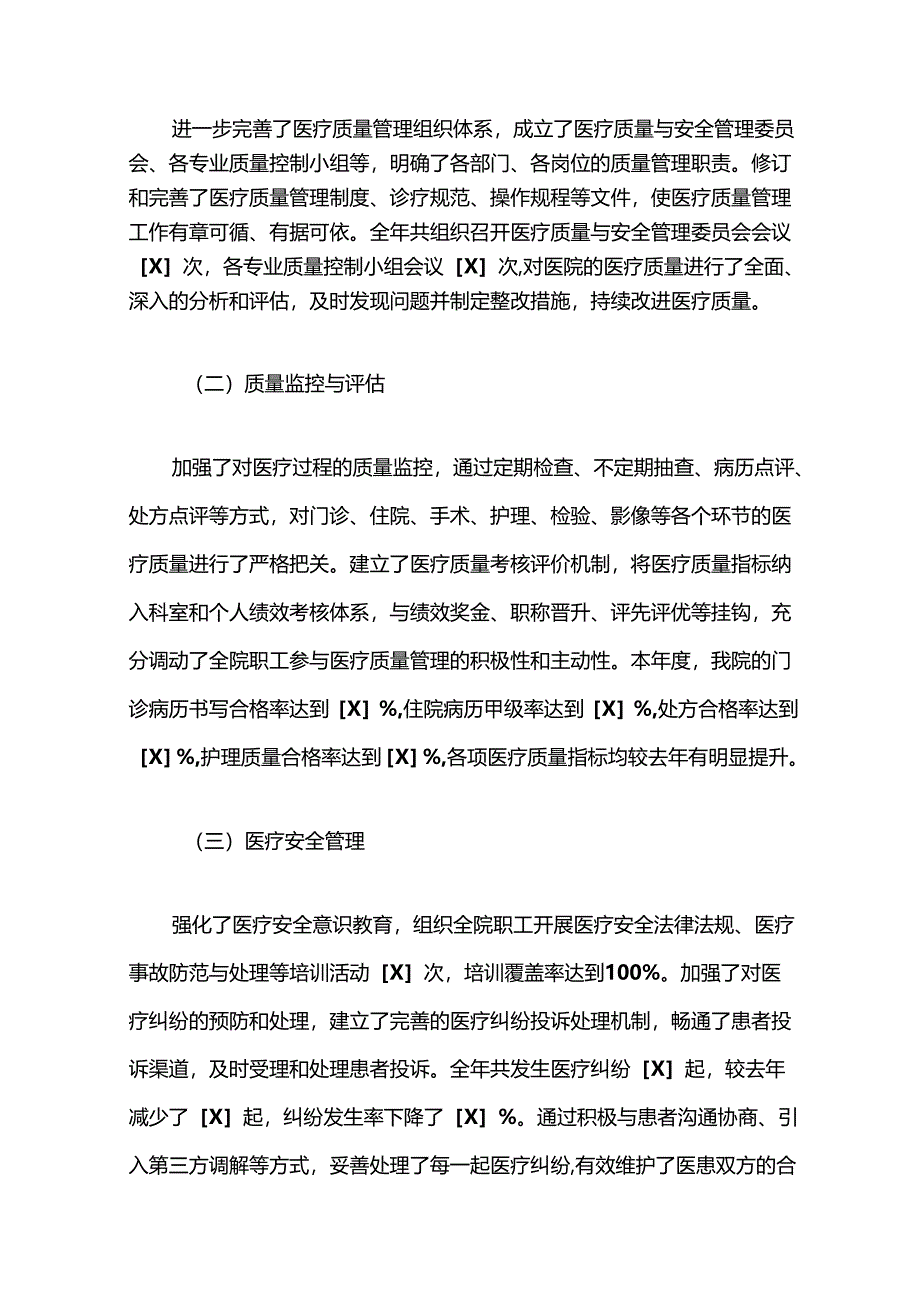 2024人民医院工作总结及工作计划.docx_第3页