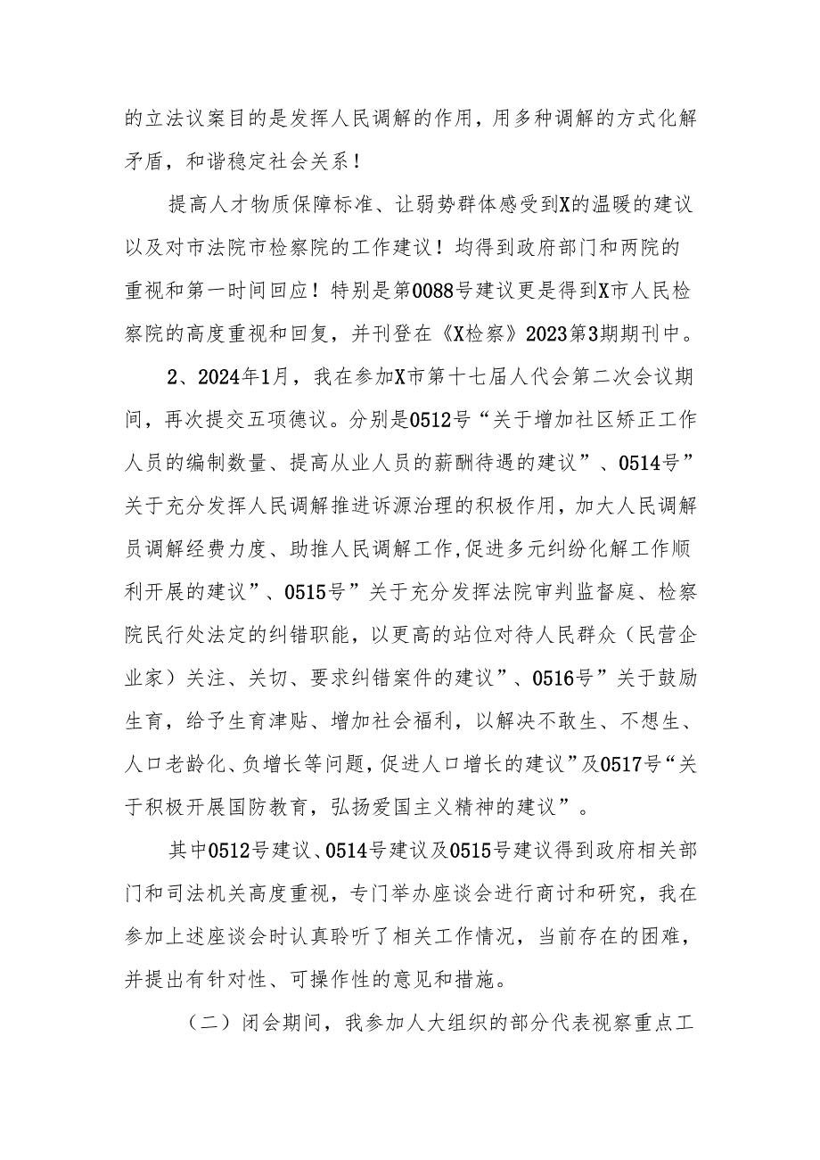 市人大代表履职情况报告（监察司法）.docx_第3页