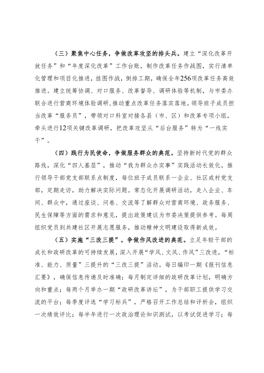 2024年个人述职述责述廉述党建工作报告.docx_第2页