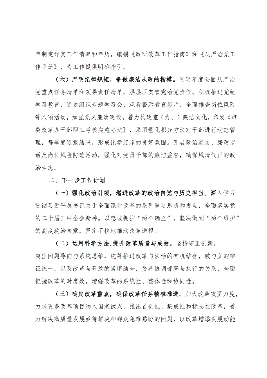2024年个人述职述责述廉述党建工作报告.docx_第3页