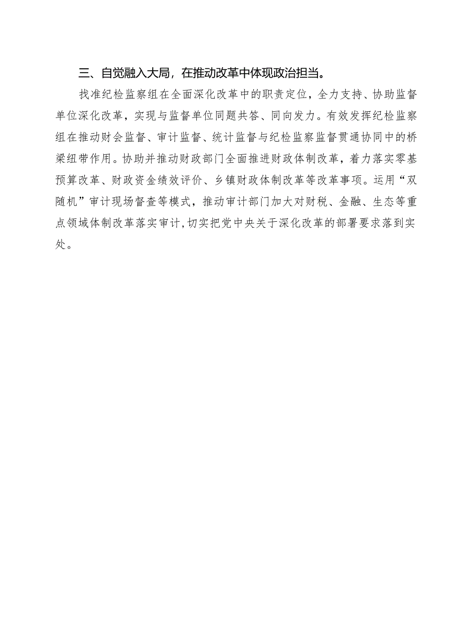 (13篇)派驻基层纪检监察干部学习党的二十届三中全会精神心得体会研讨发言范文.docx_第3页