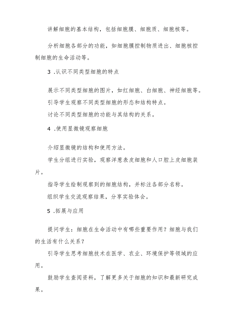 青岛版六年级科学《细胞》教案.docx_第3页