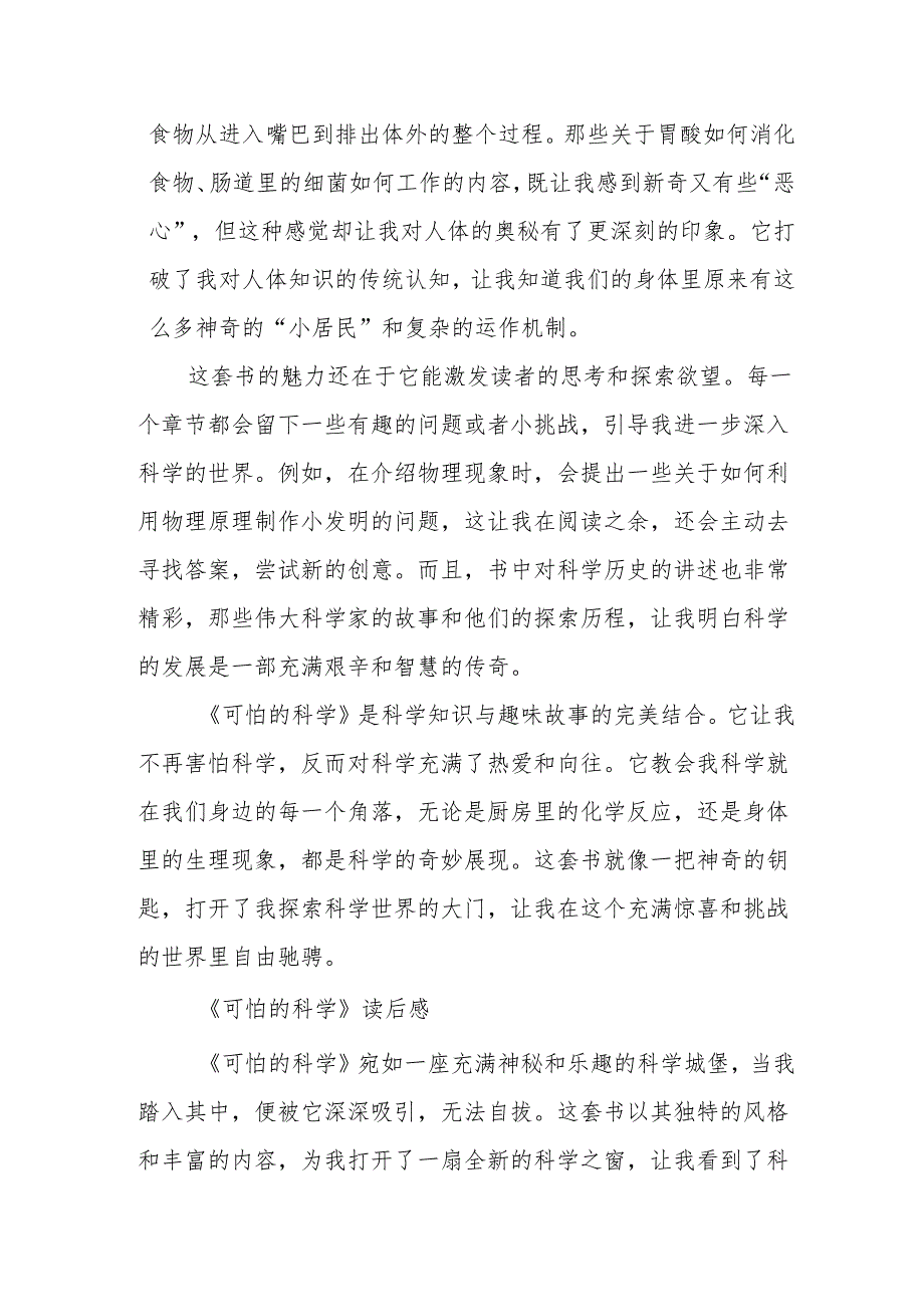 《可怕的科学》读后感.docx_第2页