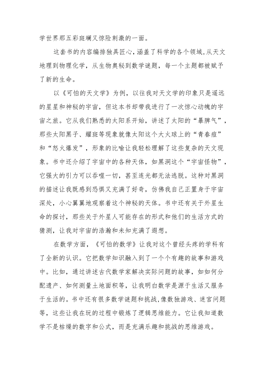 《可怕的科学》读后感.docx_第3页