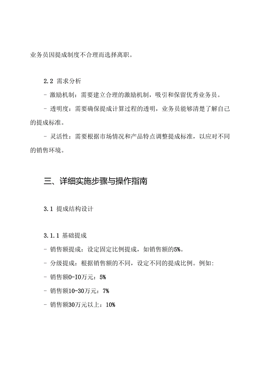 全新业务员提成管理制度方案.docx_第2页