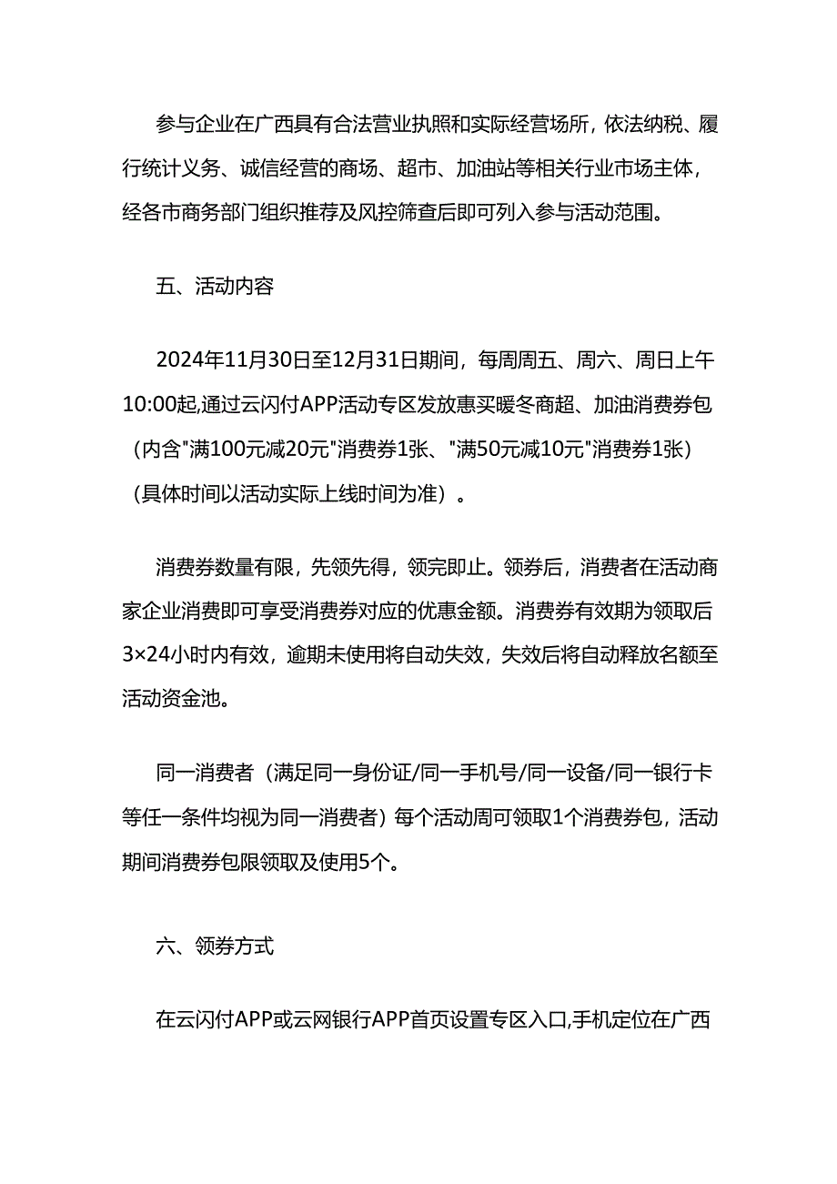 2024年惠买暖冬商超、加油消费券发放活动规则.docx_第2页