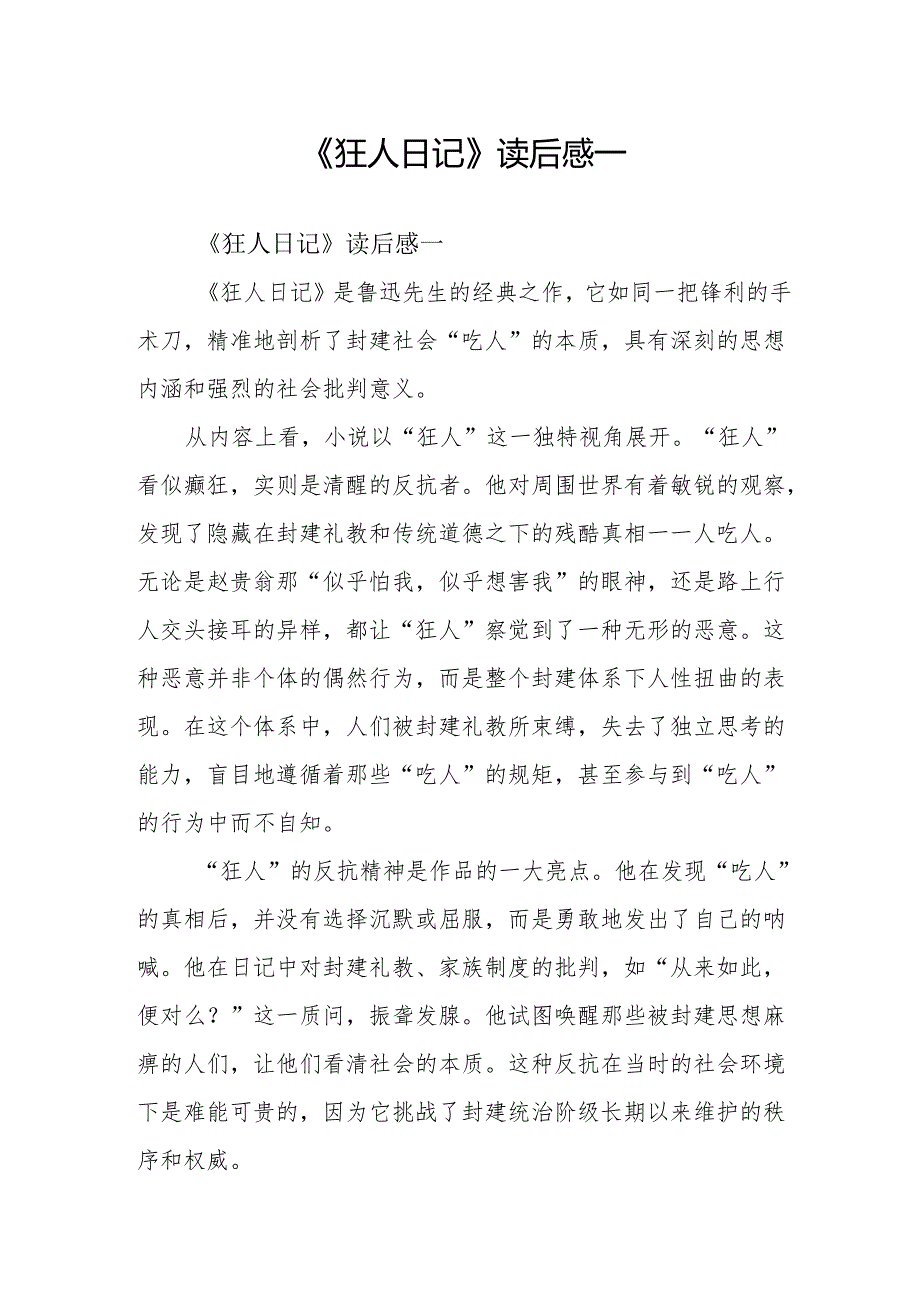 《狂人日记》读后感.docx_第1页