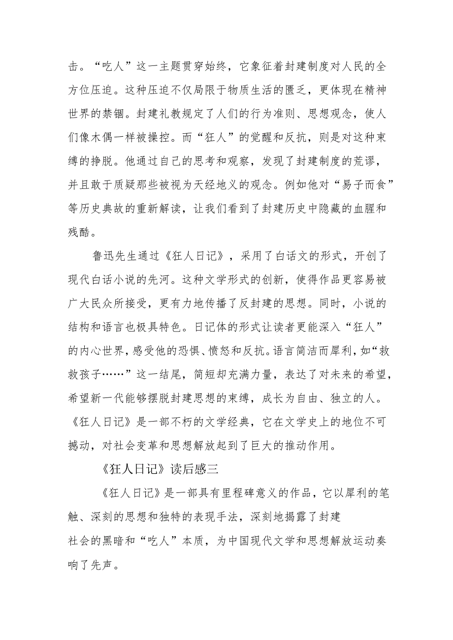 《狂人日记》读后感.docx_第3页