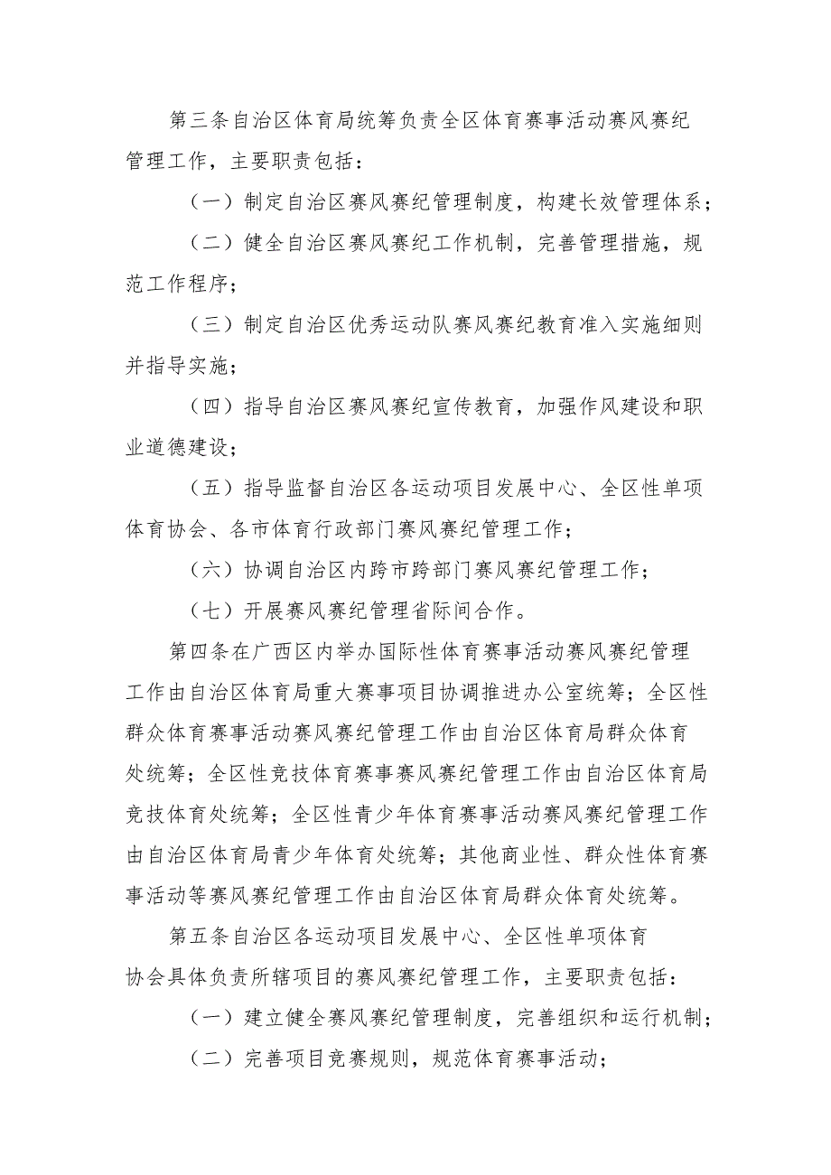 广西壮族自治区体育赛事活动赛风赛纪管理实施细则（征.docx_第2页
