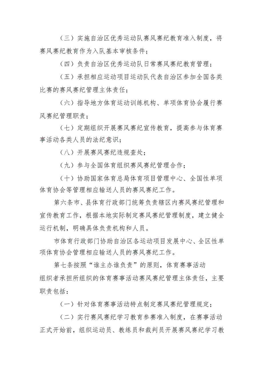 广西壮族自治区体育赛事活动赛风赛纪管理实施细则（征.docx_第3页
