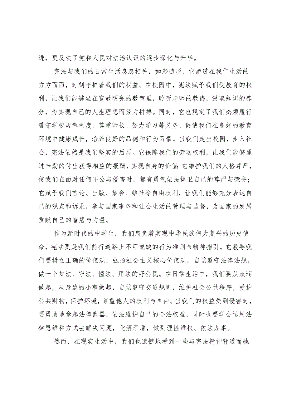 国家宪法日国旗下讲话：宪法在我心共筑法治国.docx_第2页