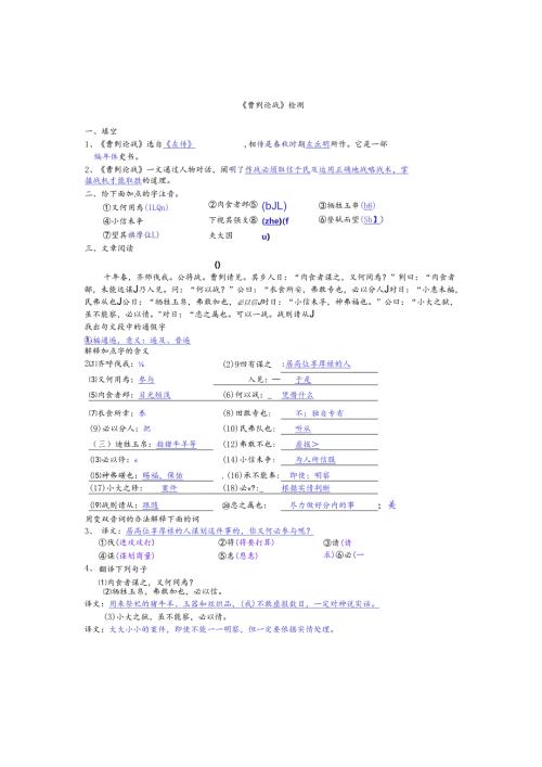 27曹刿论战同步练习.docx