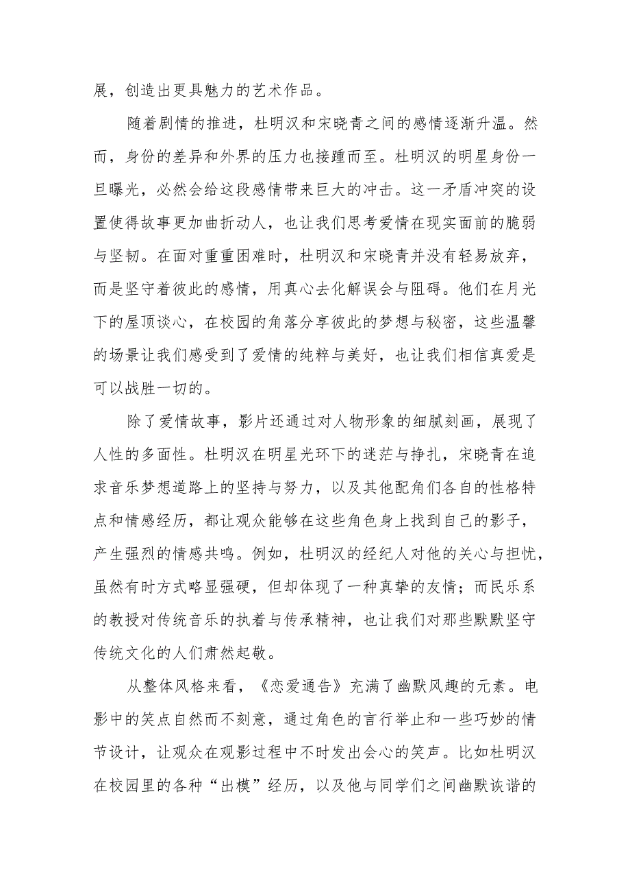 《恋爱通告》观后感.docx_第2页