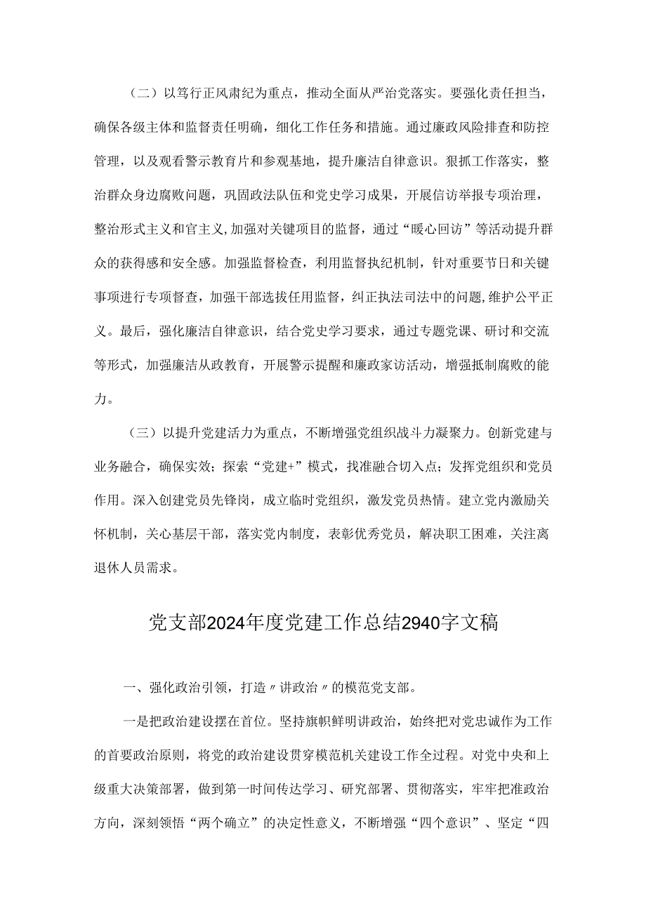 2024年党支部党建工作总结文稿【二份】可参考.docx_第3页