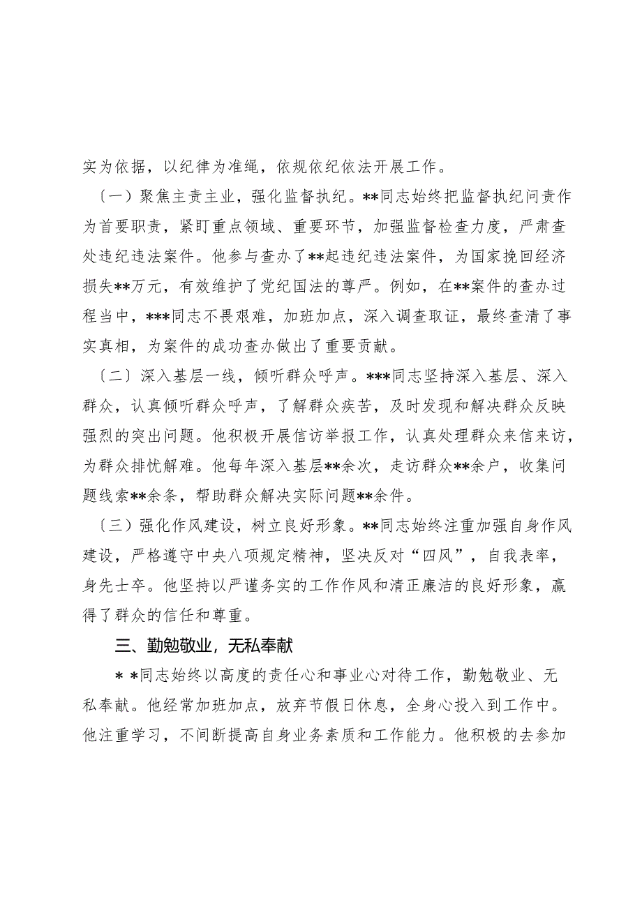 优秀纪检干部先进事迹材料.docx_第2页