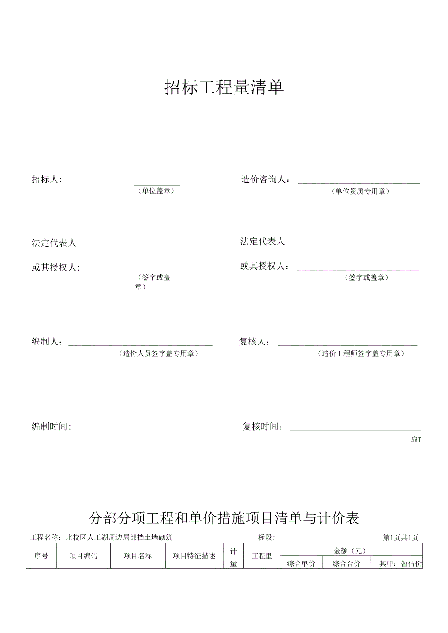 XX中医药大学关于北校区人工湖局部挡土墙砌筑项目询价公告（2024年）.docx_第3页