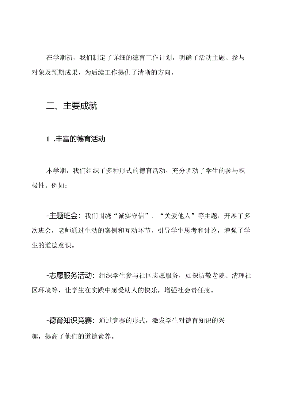 2024-2024第一学期小学德育工作总结.docx_第2页