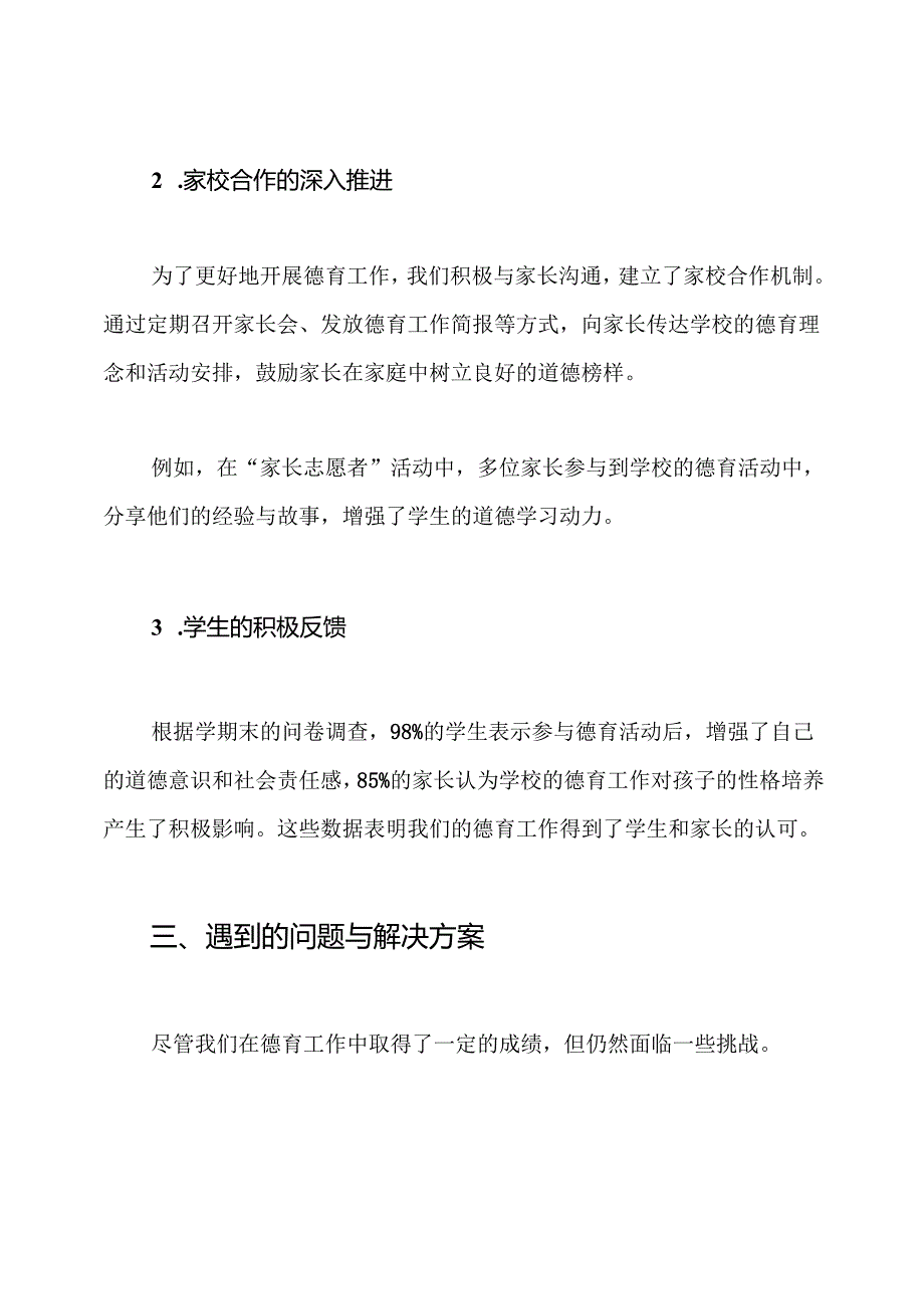 2024-2024第一学期小学德育工作总结.docx_第3页