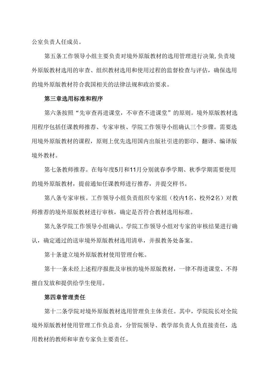 XX中医药大学国际教育学院境外原版教材选用管理办法（2024年）.docx_第2页