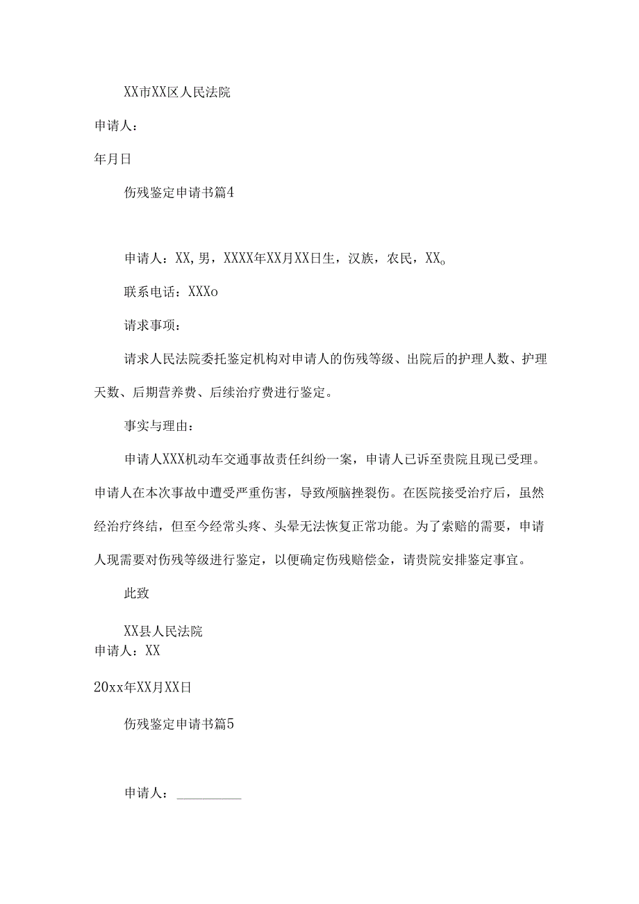 伤残鉴定申请书合集8篇.docx_第3页