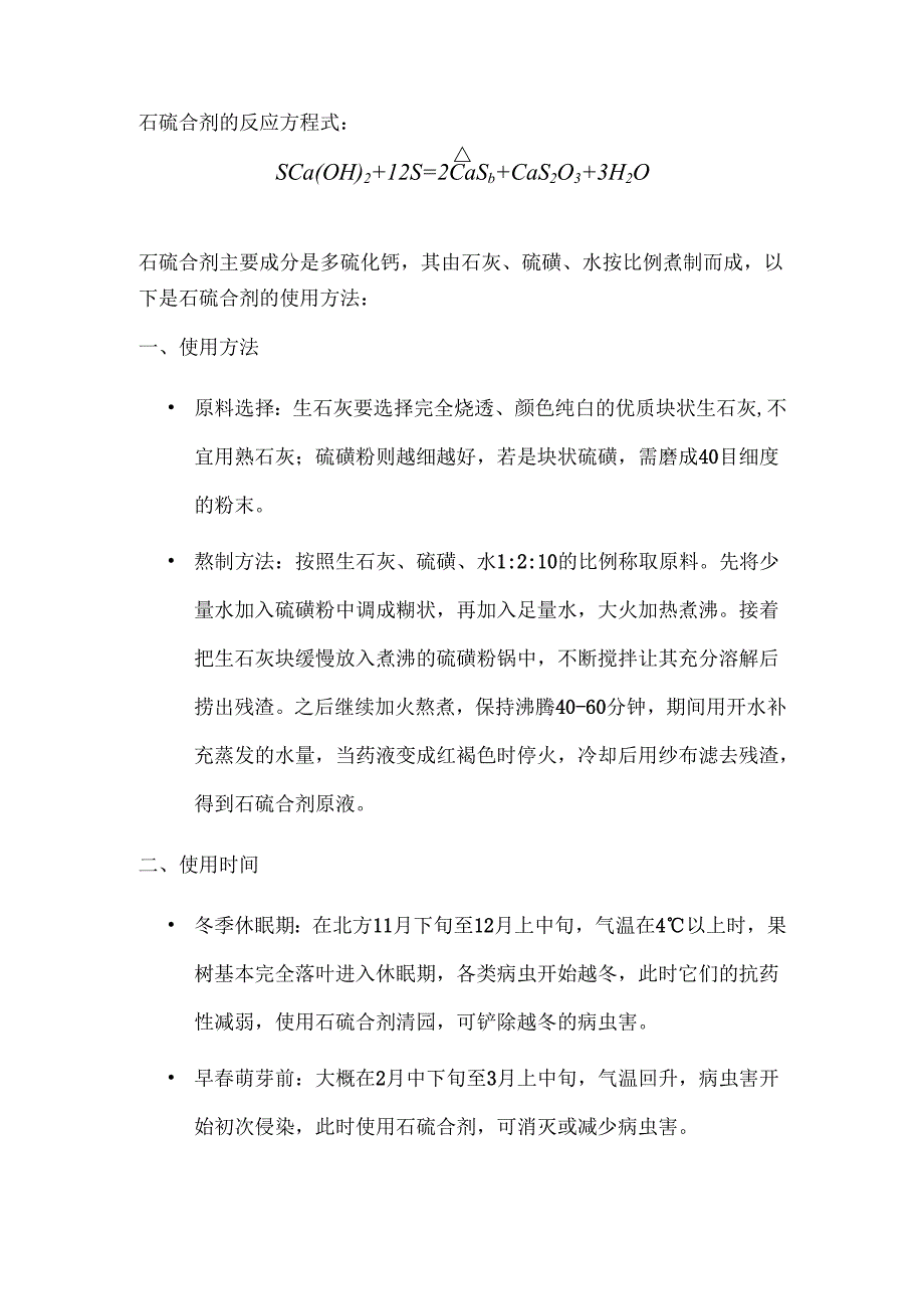 石硫合剂的反应方程式.docx_第1页