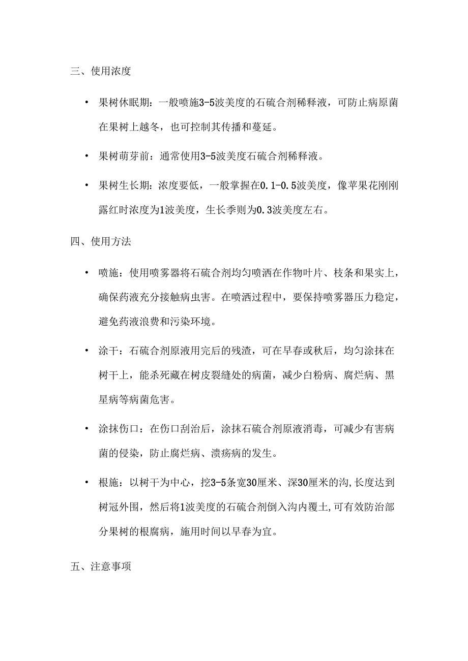 石硫合剂的反应方程式.docx_第2页