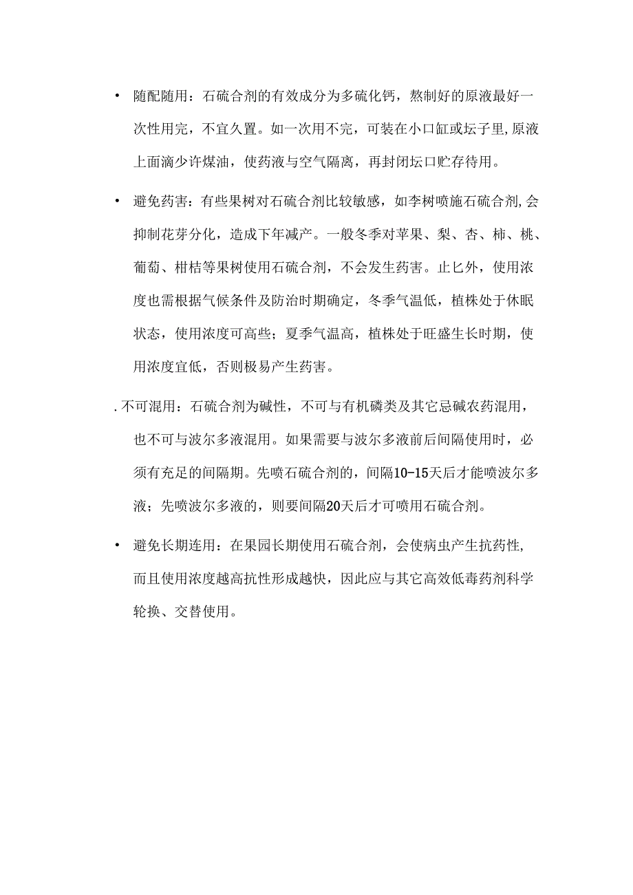 石硫合剂的反应方程式.docx_第3页
