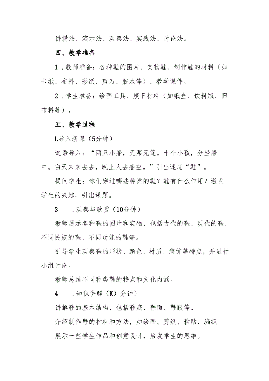 三年级人教版艺术美术《各式各样的鞋》教案.docx_第2页