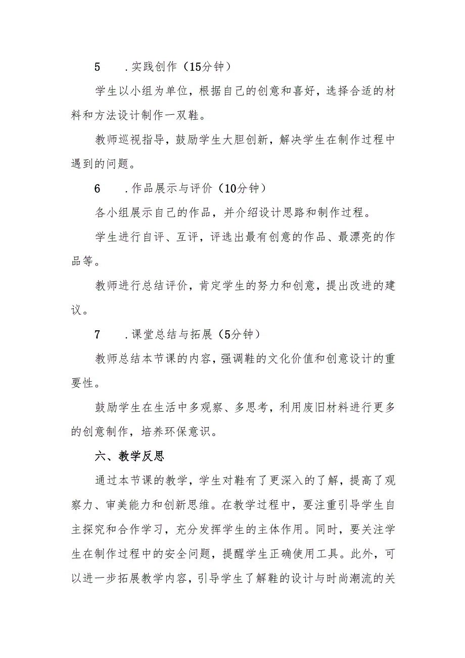 三年级人教版艺术美术《各式各样的鞋》教案.docx_第3页