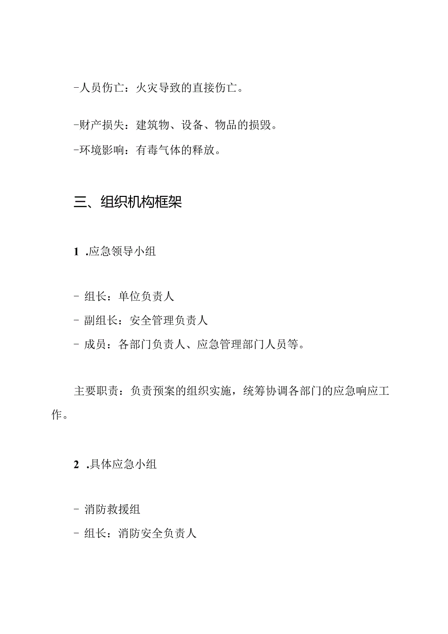 防火应急预案.docx_第2页