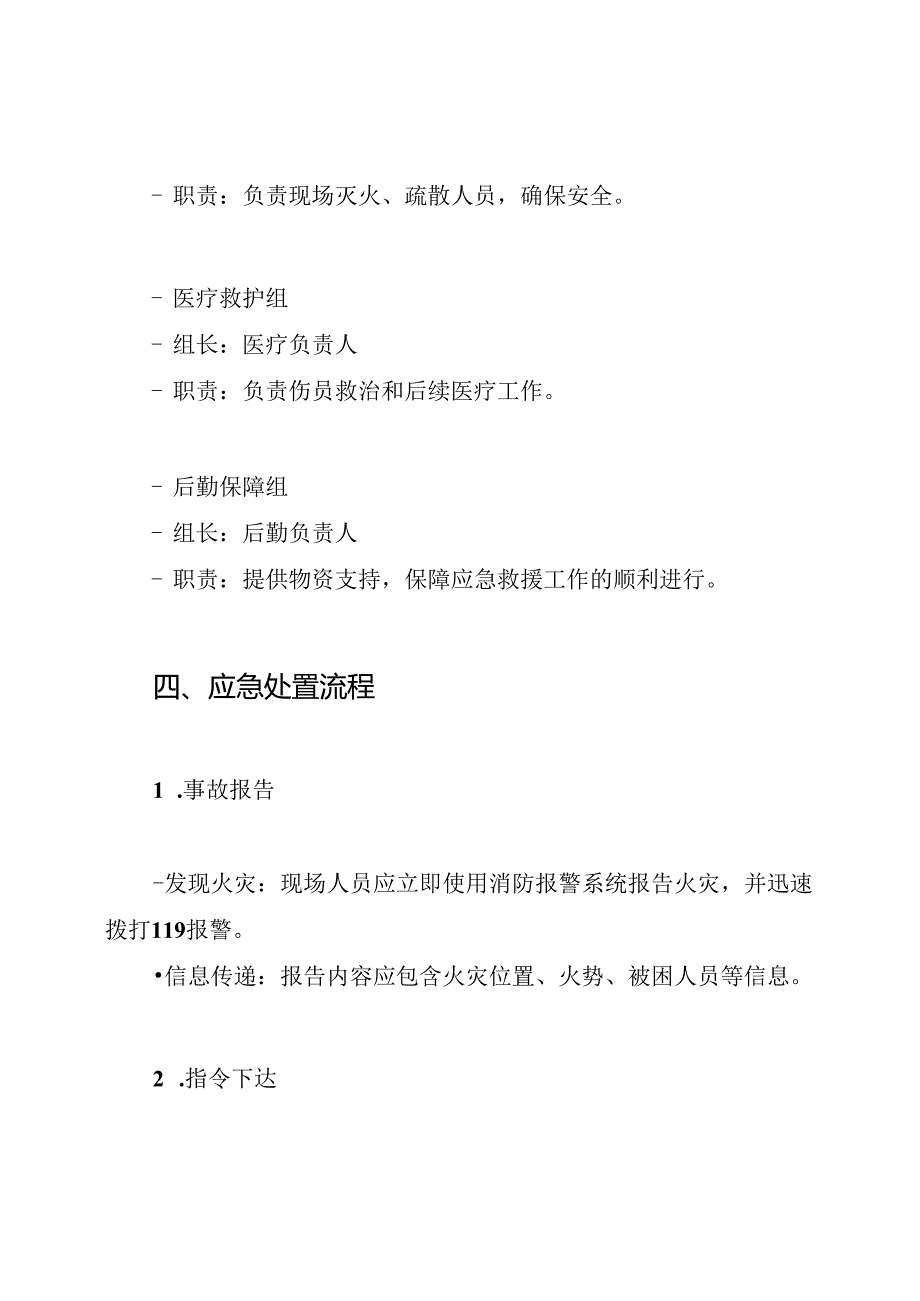 防火应急预案.docx_第3页