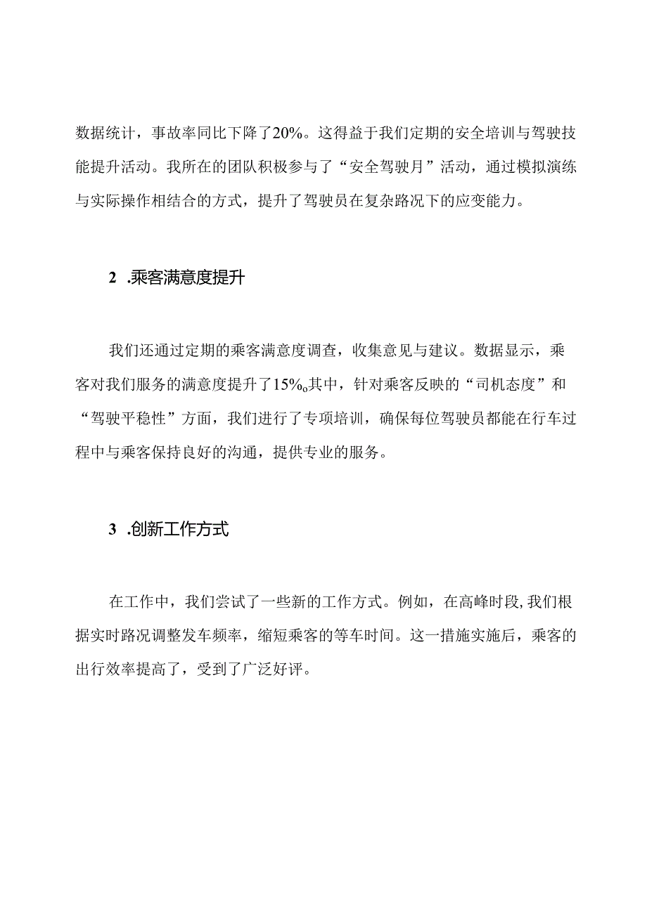 公交驾驶员工作总结.docx_第2页