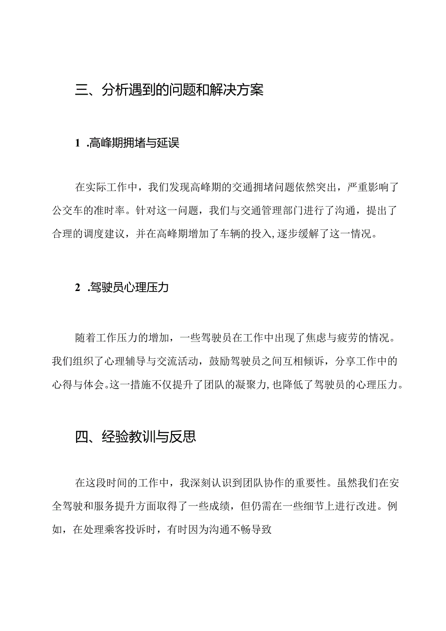 公交驾驶员工作总结.docx_第3页