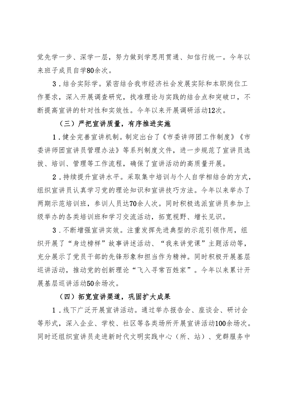 市委讲师团2024年工作总结.docx_第2页
