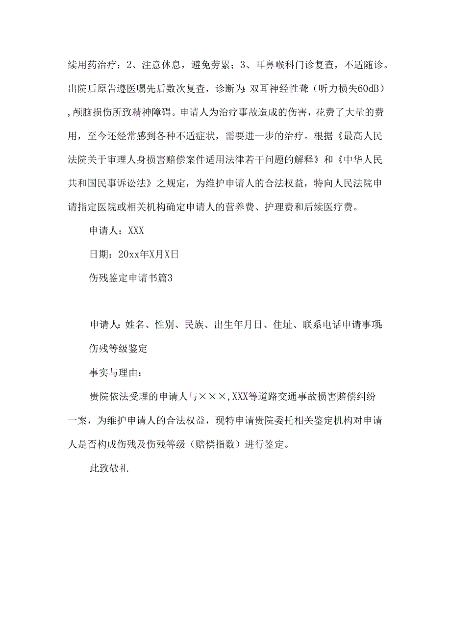 伤残鉴定申请书九篇.docx_第3页